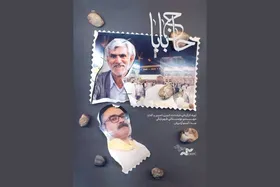 اکران آنلاین مستند &laquo;حاج بابا&raquo; آغاز شد (یکم تیر ۱۴۰۵)