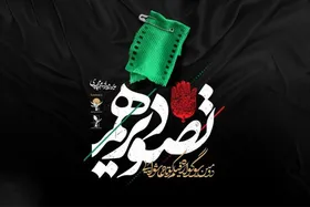 دومین سوگواره فیلم کوتاه عاشورایی &laquo;تصویر دهم&raquo; برگزار می&zwnj;شود