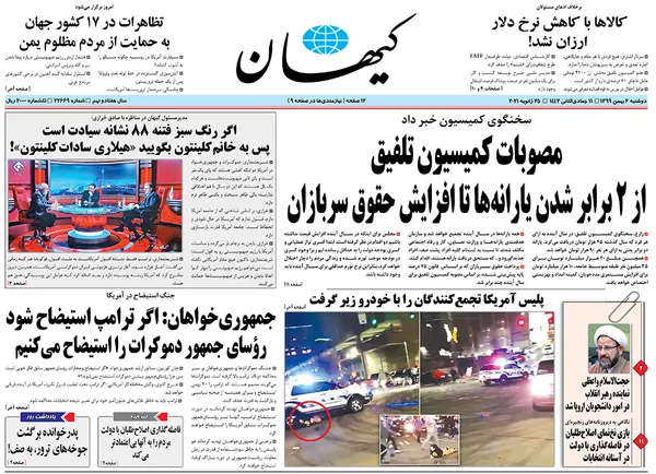 صفحه نخست روزنامه‌های کشور - دوشنبه ۶ بهمن ۱۳۹۹