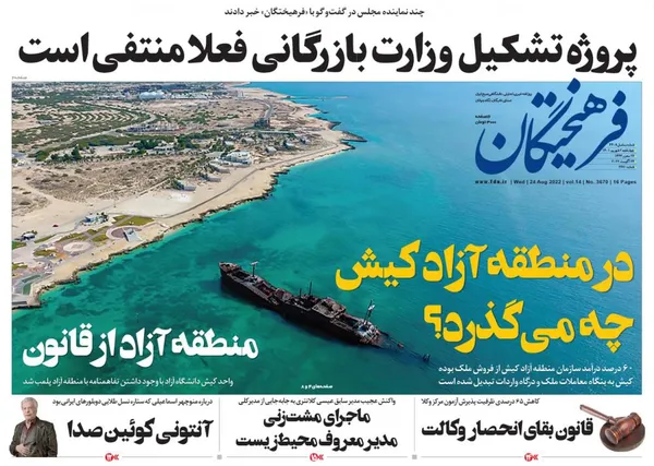 صفحه نخست روزنامه‌های کشور - چهارشنبه ۲ شهریور ۱۴۰۱