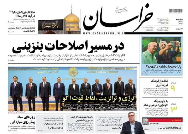 صفحه نخست روزنامه‌های کشور - چهارشنبه ۱۴ آذر ۱۴۰۳