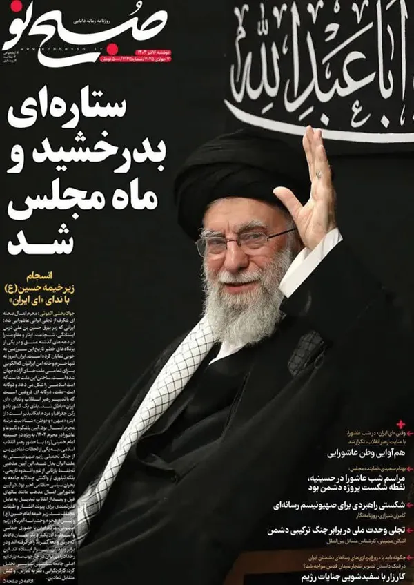 صفحه نخست روزنامه‌های کشور - دوشنبه ۱۶ تیر ۱۴۰۴