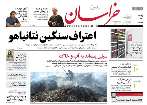 صفحه نخست روزنامه‌های کشور - چهارشنبه ۱۹ دی ۱۴۰۳