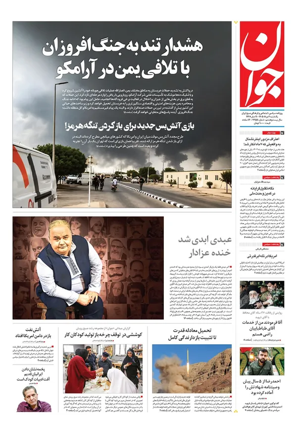 صفحه نخست روزنامه‌های کشور - یکشنبه ۴ مرداد ۱۴۰۵