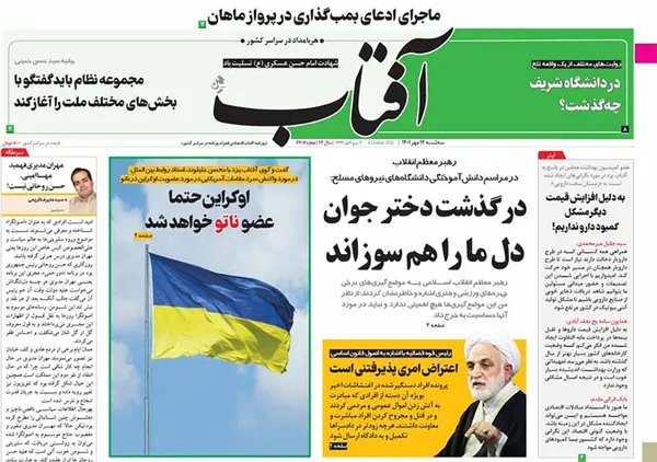 صفحه نخست روزنامه‌های کشور - سه‌شنبه ۱۲ مهر ۱۴۰۱