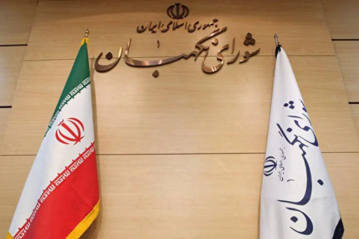 ایرادات شورای نگهبان به قانون مالیات بر خانه های خالی