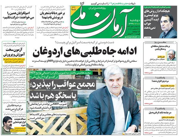 صفحه نخست روزنامه‌های کشور - دوشنبه ۸ دی ۱۳۹۹