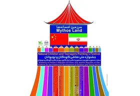مسابقه نقاشی &laquo;سرزمین افسانه&zwnj;ها&raquo; تمدید شد