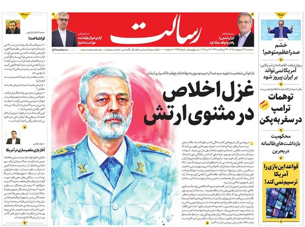 صفحه نخست روزنامه‌های کشور - سه‌شنبه ۲۲ اردیبهشت ۱۴۰۵