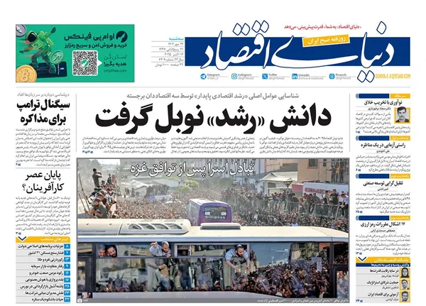 صفحه نخست روزنامه‌های کشور - سه‌شنبه ۲۲ مهر ۱۴۰۴