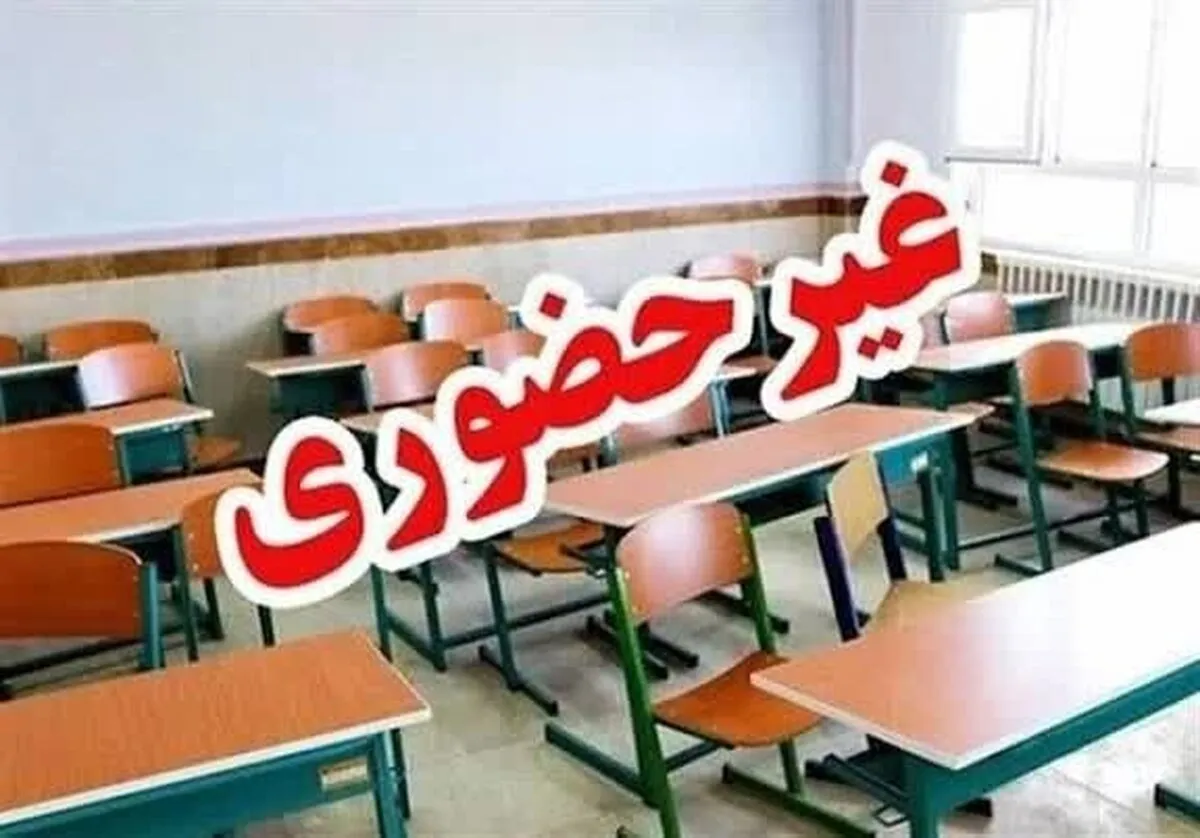 مدارس ابتدایی و متوسطه اول یزد شنبه (۲۹ آذر ۱۴۰۴) غیرحضوری شد
