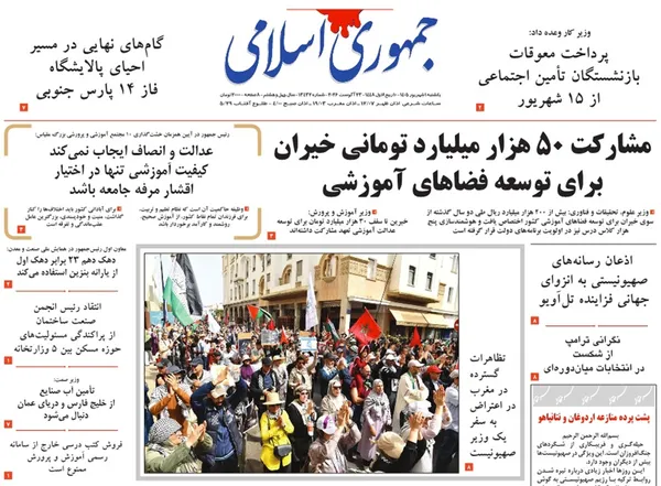 صفحه نخست روزنامه‌های کشور - یکشنبه ۱ شهریور ۱۴۰۵