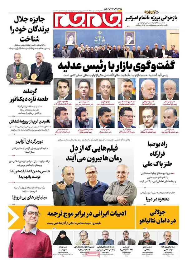 صفحه نخست روزنامه‌های کشور - پنجشنبه ۱۸ دی ۱۴۰۴