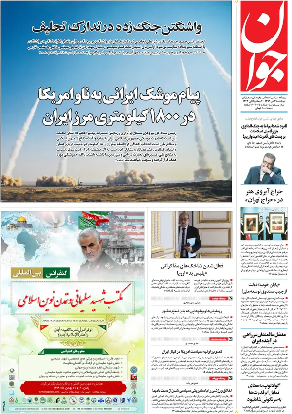 صفحه نخست روزنامه‌های کشور - دوشنبه ۲۹ دی ۱۳۹۹