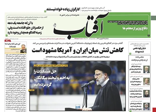 صفحه نخست روزنامه‌های کشور - سه‌شنبه ۷ شهریور ۱۴۰۲