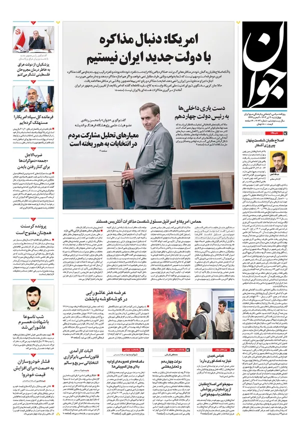 صفحه نخست روزنامه‌های کشور - چهارشنبه ۲۰ تیر ۱۴۰۳