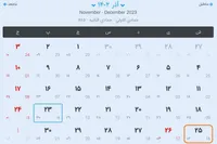آیا شنبه (۲۵ آذر ۱۴۰۲) تعطیل است؟