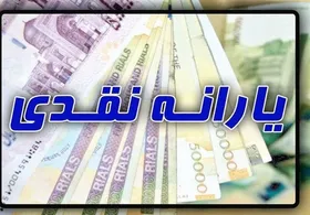 یارانه نقدی و معیشتی تجمیع می&zwnj;شوند | ۷۸ میلیون نفر یارانه می&zwnj;گیرند