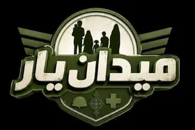 آغاز فعالیت سامانه اینترنتی رویداد &laquo;میدان یار&raquo;