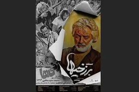 &laquo;برزخی&zwnj;ها&raquo; به شبکه نمایش خانگی آمد