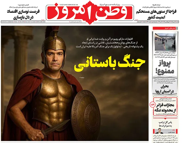 صفحه نخست روزنامه‌های کشور - شنبه ۱۸ مهر ۱۴۰۵