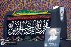 تشییع پیکر آیت&zwnj;الله مصباح یزدی، فیلسوف و مجاهد انقلابی در حرم مطهر رضوی