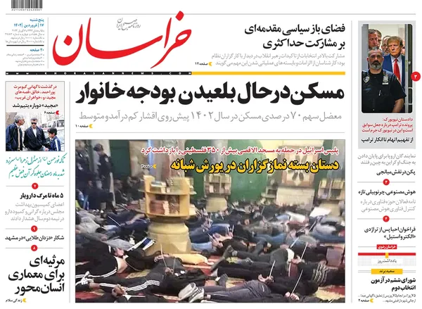 صفحه نخست روزنامه‌های کشور - پنجشنبه ۱۷ فروردین ۱۴۰۲
