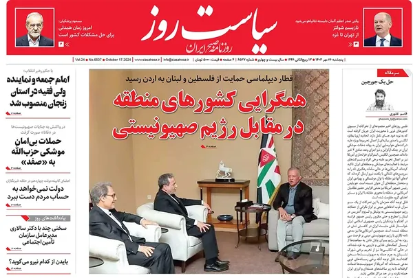 صفحه نخست روزنامه‌های کشور - پنجشنبه ۲۶ مهر ۱۴۰۳