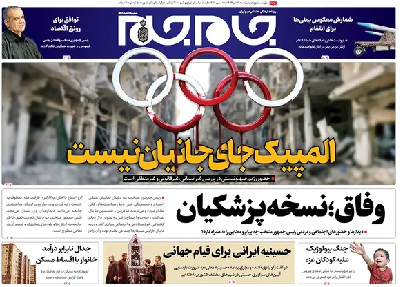صفحه نخست روزنامه‌های کشور - یکشنبه ۳۱ تیر ۱۴۰۳