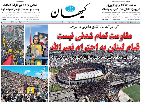 صفحه نخست روزنامه‌های کشور - دوشنبه ۶ اسفند ۱۴۰۳