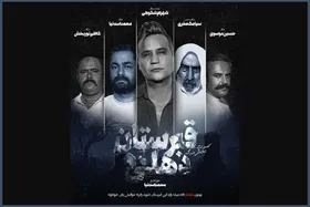 کنسرت &laquo;شهرام شکوهی&raquo; با بازیگران سریال &laquo;نون. خ&raquo; + زمان
