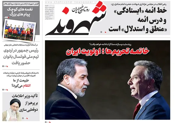 صفحه نخست روزنامه‌های کشور - شنبه ۶ اردیبهشت ۱۴۰۴