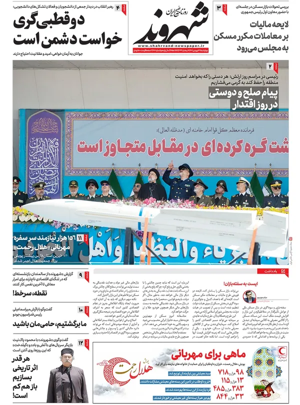 صفحه نخست روزنامه‌های کشور - چهارشنبه ۳۰ فروردین ۱۴۰۲