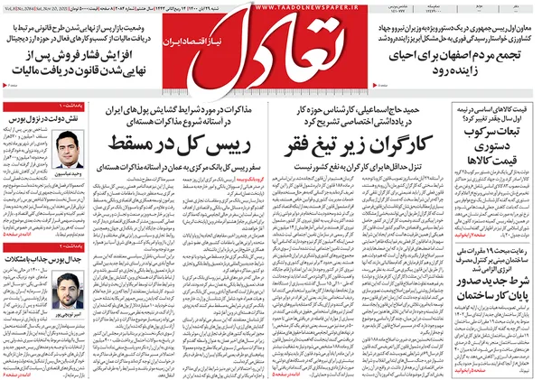 صفحه نخست روزنامه‌های کشور - شنبه ۲۹ آبان ۱۴۰۰