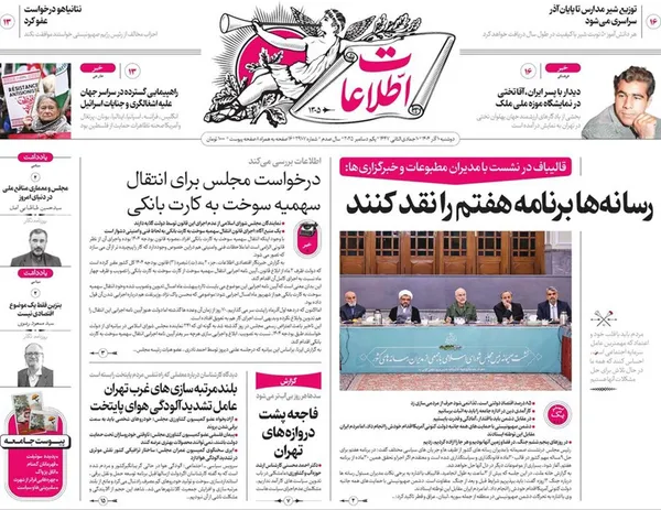صفحه نخست روزنامه‌های کشور - دوشنبه ۱۰ آذر ۱۴۰۴