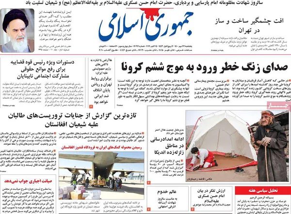 صفحه نخست روزنامه‌های کشور - پنجشنبه ۲۲ مهر ۱۴۰۰