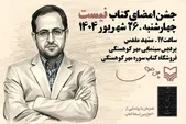 فاضل نظری برای جشن امضای «نیست» به مشهد می‌آید + زمان و مکان برگزاری