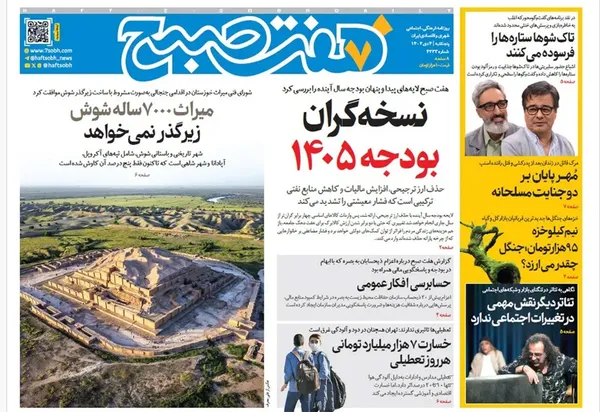 صفحه نخست روزنامه‌های کشور - پنجشنبه ۴ دی ۱۴۰۴