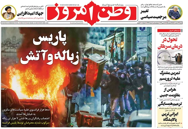 صفحه نخست روزنامه‌های کشور - شنبه ۲۷ اسفند ۱۴۰۱