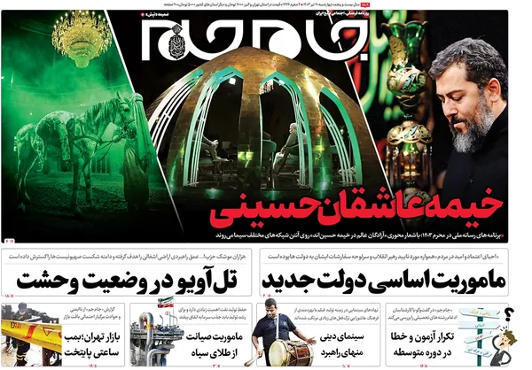 صفحه نخست روزنامه‌های کشور - چهارشنبه ۲۰ تیر ۱۴۰۳