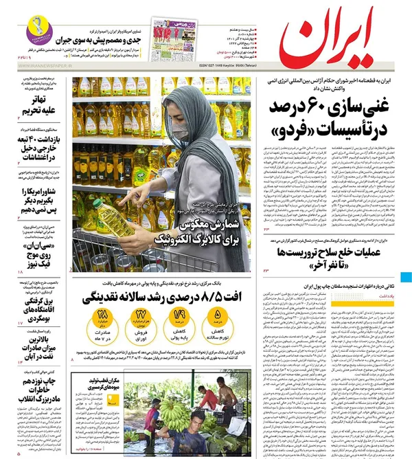 صفحه نخست روزنامه‌های کشور - چهارشنبه ۲ آذر ۱۴۰۱