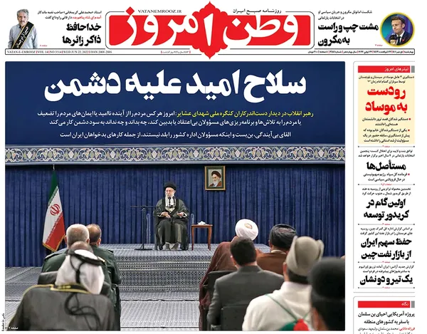 صفحه نخست روزنامه‌های کشور - چهارشنبه ۱ تیر ۱۴۰۱