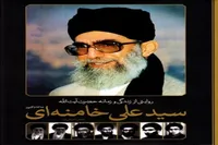 کتاب زندگی‌نامه آیت‌الله علی خامنه‌ای در بازار نشر اندونزی