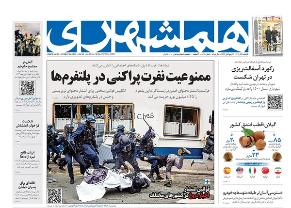 صفحه نخست روزنامه‌های کشور - یکشنبه ۱ آبان ۱۴۰۱