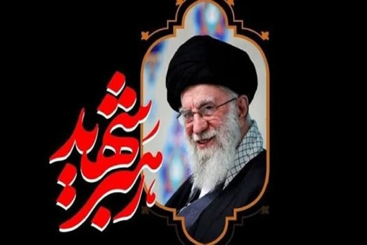 بیانیه وزارت فرهنگ برای حضور در آیین تشییع پیکر رهبر شهید انقلاب