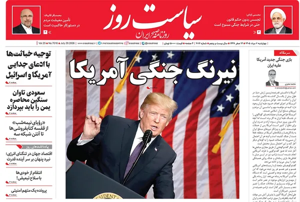 صفحه نخست روزنامه‌های کشور - چهارشنبه ۷ مرداد ۱۴۰۵