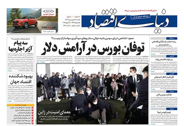 صفحه نخست روزنامه‌های کشور - یکشنبه ۲۷ فروردین ۱۴۰۲