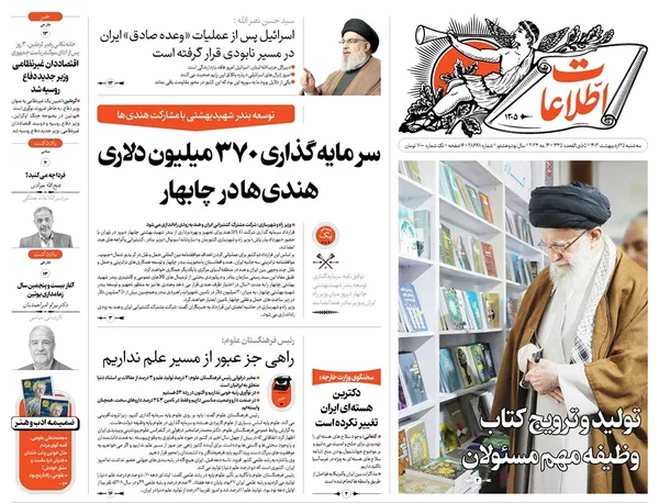 صفحه نخست روزنامه‌های کشور - سه‌شنبه ۲۵ اردیبهشت ۱۴۰۳