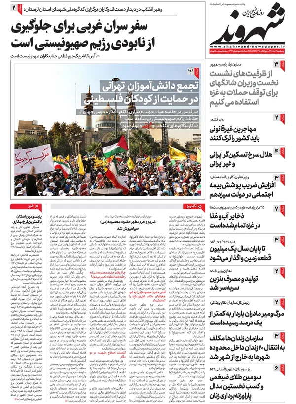 صفحه نخست روزنامه‌های کشور - پنجشنبه ۴ آبان ۱۴۰۲