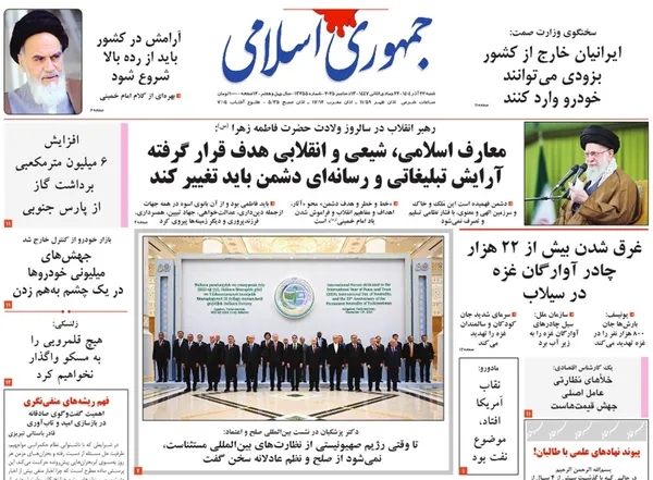 صفحه نخست روزنامه‌های کشور - شنبه ۲۲ آذر ۱۴۰۴